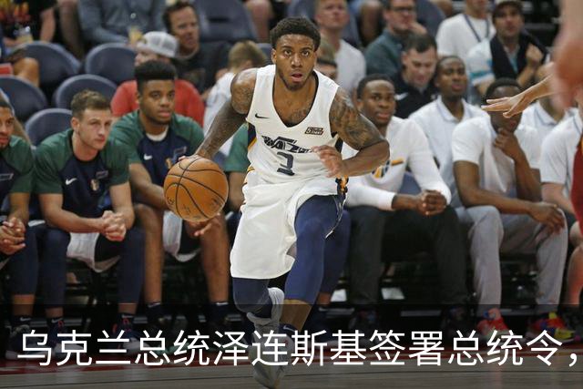 乌克兰总统泽连斯基签署总统令，宣布对俄罗斯重大决定