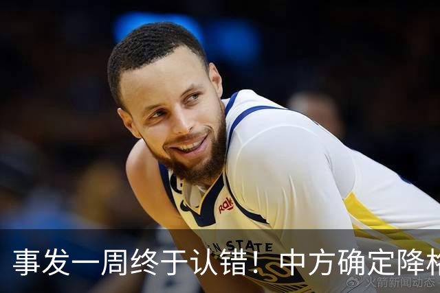 事发一周终于认错！中方确定降格出席，菲方想要的面子，就这么多