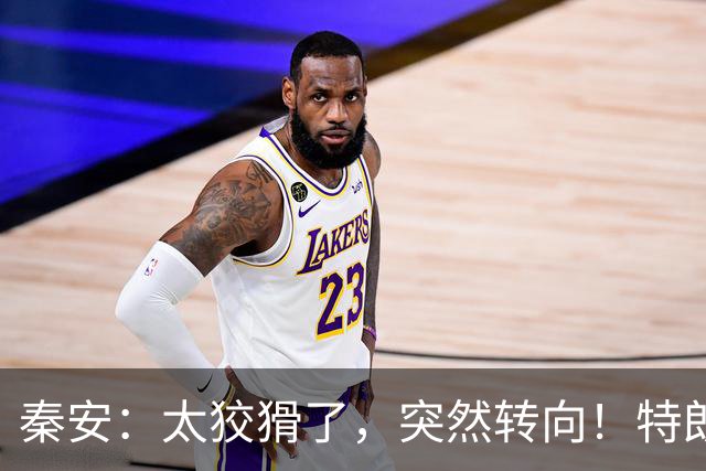 秦安：太狡猾了，突然转向！特朗普支持内塔尼亚胡，很可能是让以色列再次打击伊朗，要高度警惕！