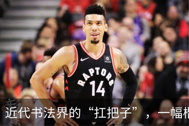 近代书法界的“扛把子”，一幅楷书堪称神乎其技，是学笔法的秘籍！