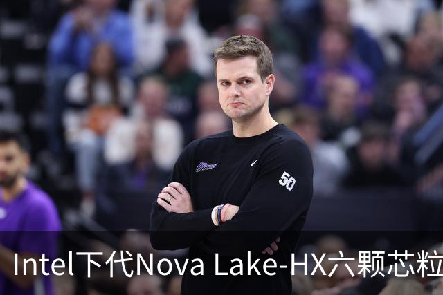 Intel下代Nova Lake-HX六颗芯粒拼出28核CPU！三种工艺混搭